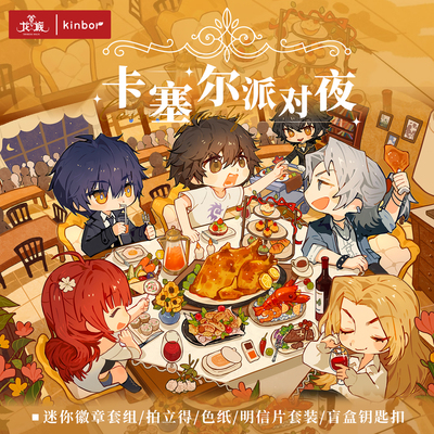 自由一日kinbor龙族周边卡塞尔派对夜Q版拍立得明信片