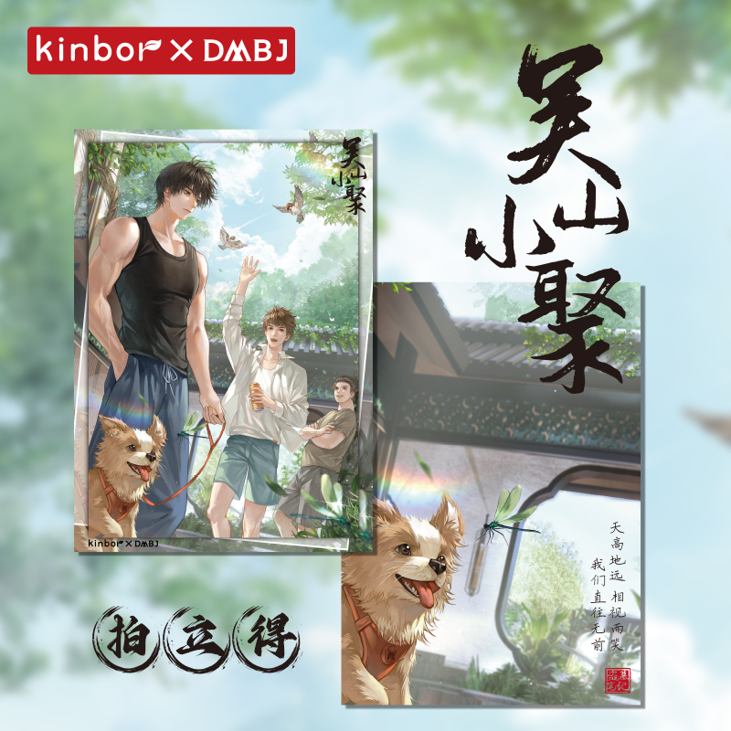 【吴邪生日限定】Kinbor盗墓笔记正版周边吴山小聚拍立得赠卡套
