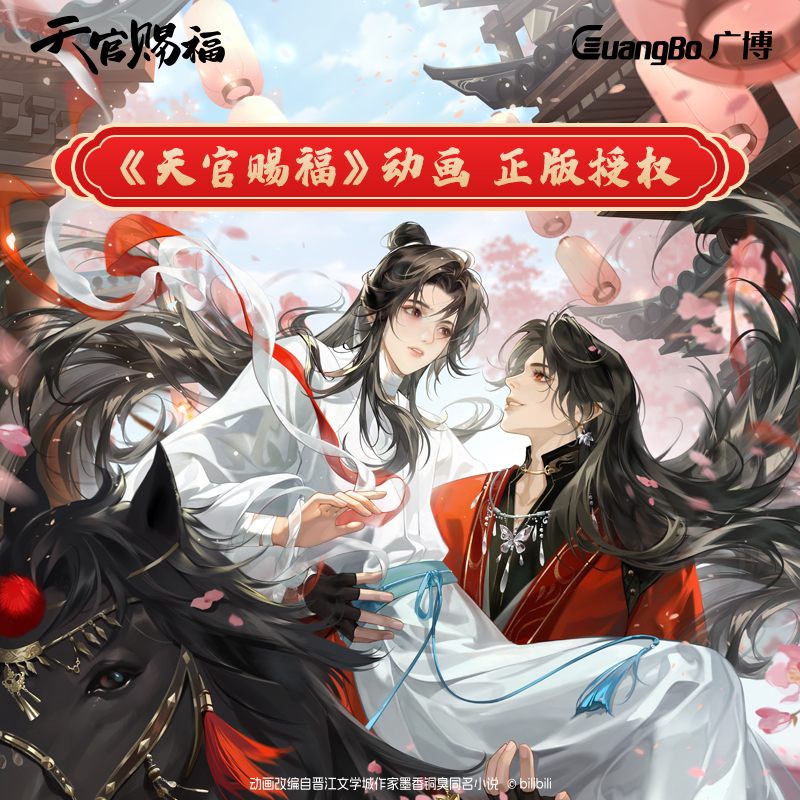 kinbor广博天官赐福联名 踏影叠梦亚克力旋转立牌