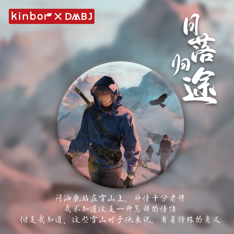 kinbor盗墓笔记日落归途吧唧珠光张起灵75mm马口铁徽章图片