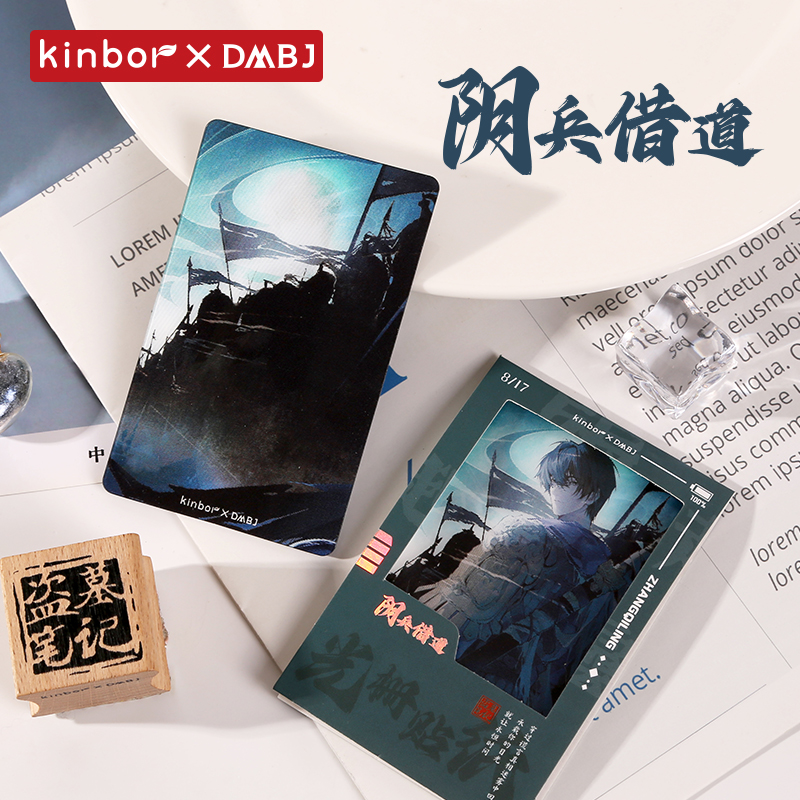 【张起灵生日】kinbor盗墓笔记周边光栅卡阴兵借道小卡贴纸带背胶