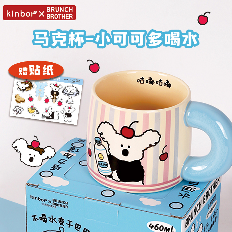 kinbor BB联名陶瓷马克杯水杯实用送女生闺蜜中考毕业生日礼物
