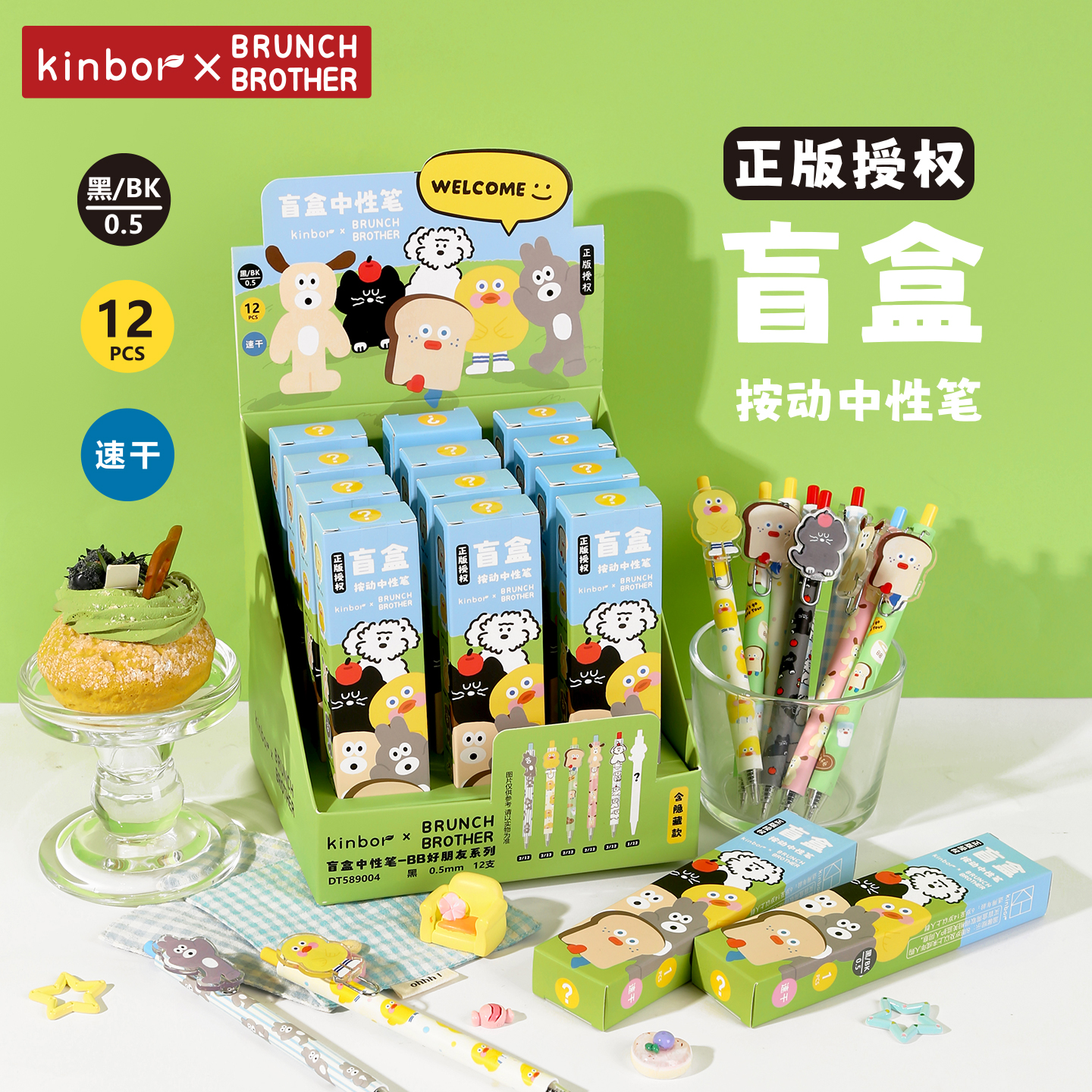 kinbor BB联名周边盲盒好朋友系列高颜值中性笔速干ST头0.5mm黑色