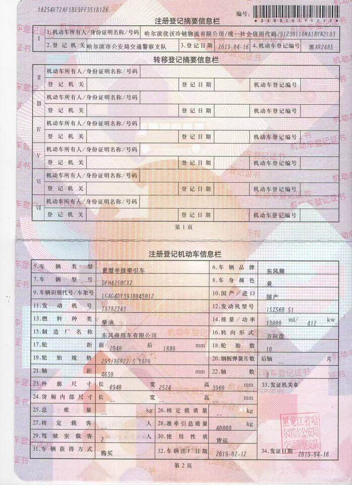 3月10日哈尔滨车牌号为黑AR2485东风牌重型半挂牵引车头（牵引头）网络拍卖公告