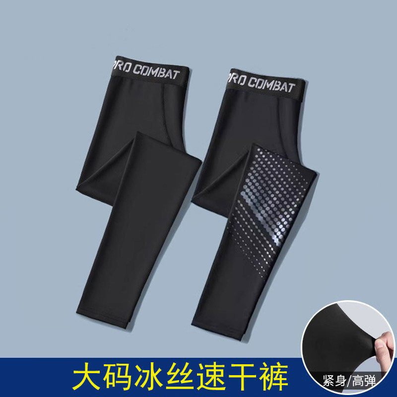 大码冰丝速干裤男跑步运动训练马拉松田径篮球足球紧身打底压缩裤