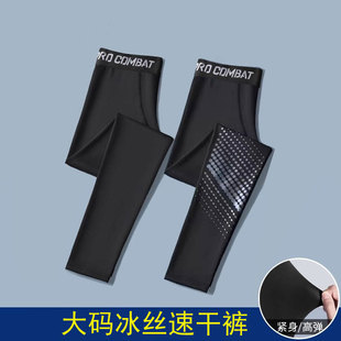 大码冰丝速干裤男跑步运动训练马拉松田径篮球足球紧身打底压缩裤