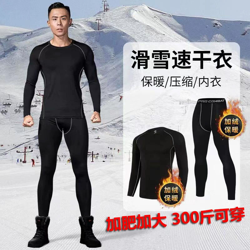 冬季大码滑雪速干衣男加绒健身跑步打底内衣高弹紧身保暖运动套装