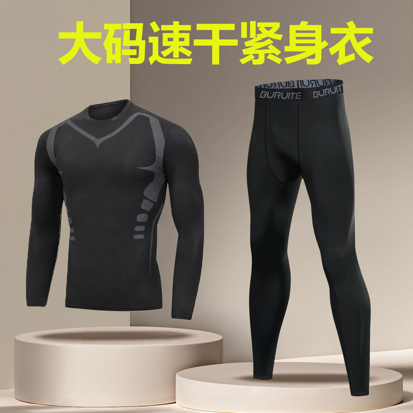 大码速干紧身衣男跑步运动套装保暖内衣健身服长袖篮球训练打底裤