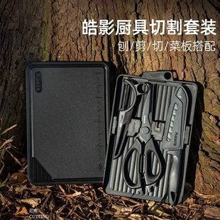 awada户外厨具便携套装皓影切割套装黑化露营工具菜板剪刀削皮器