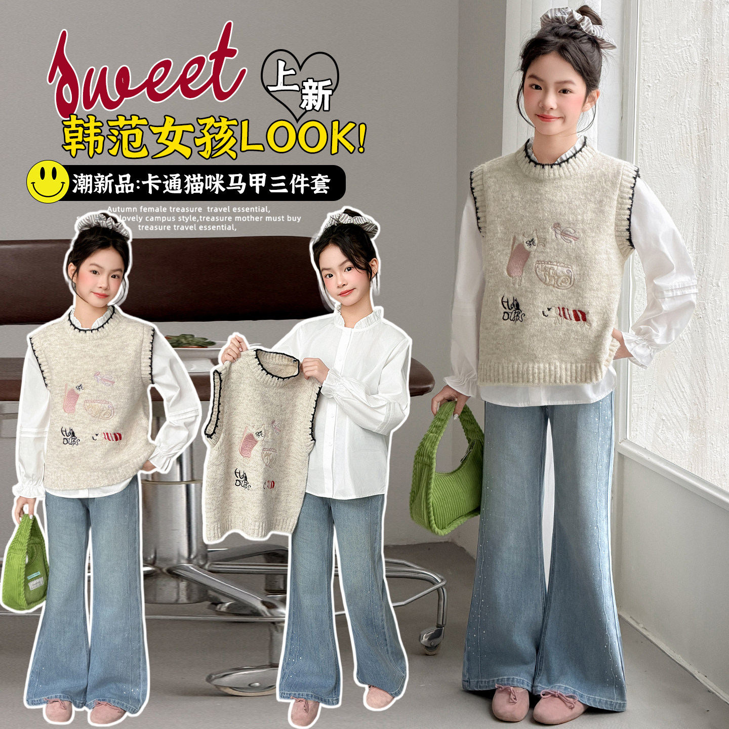 女童马甲套装春秋装新款中大童洋气针织背心衬衫牛仔喇叭裤三件套
