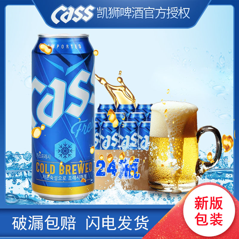 cass韩国凯狮韩国啤酒拉格500ml