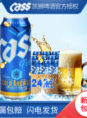 韩国cass凯狮啤酒拉格原味啤酒罐装整箱500ml*24罐包邮