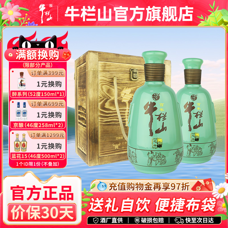 北京牛栏山52度和之牛浓香型白酒500ml*2瓶节日送长辈礼盒物正品
