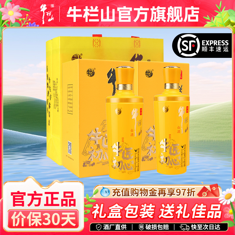 北京牛栏山42度牛匠初心粮食浓香型白酒500ml*2瓶