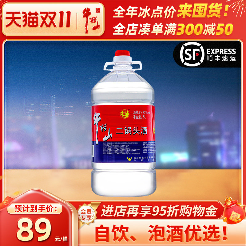 牛栏山二锅头单桶装高度泡药酒水官方旗舰店清香风格正品北京使用感如何?