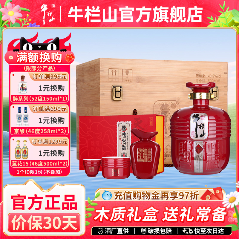 北京百年牛栏山40.8度陈坛老酒一号浓香型白酒500ml*6瓶送礼盒装