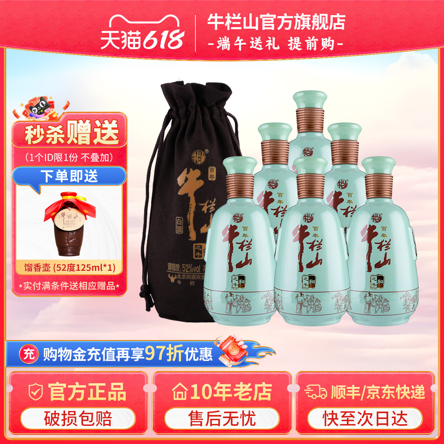 北京牛栏山52度高度和之牛500ml*6瓶浓香型礼品礼物布袋白酒水