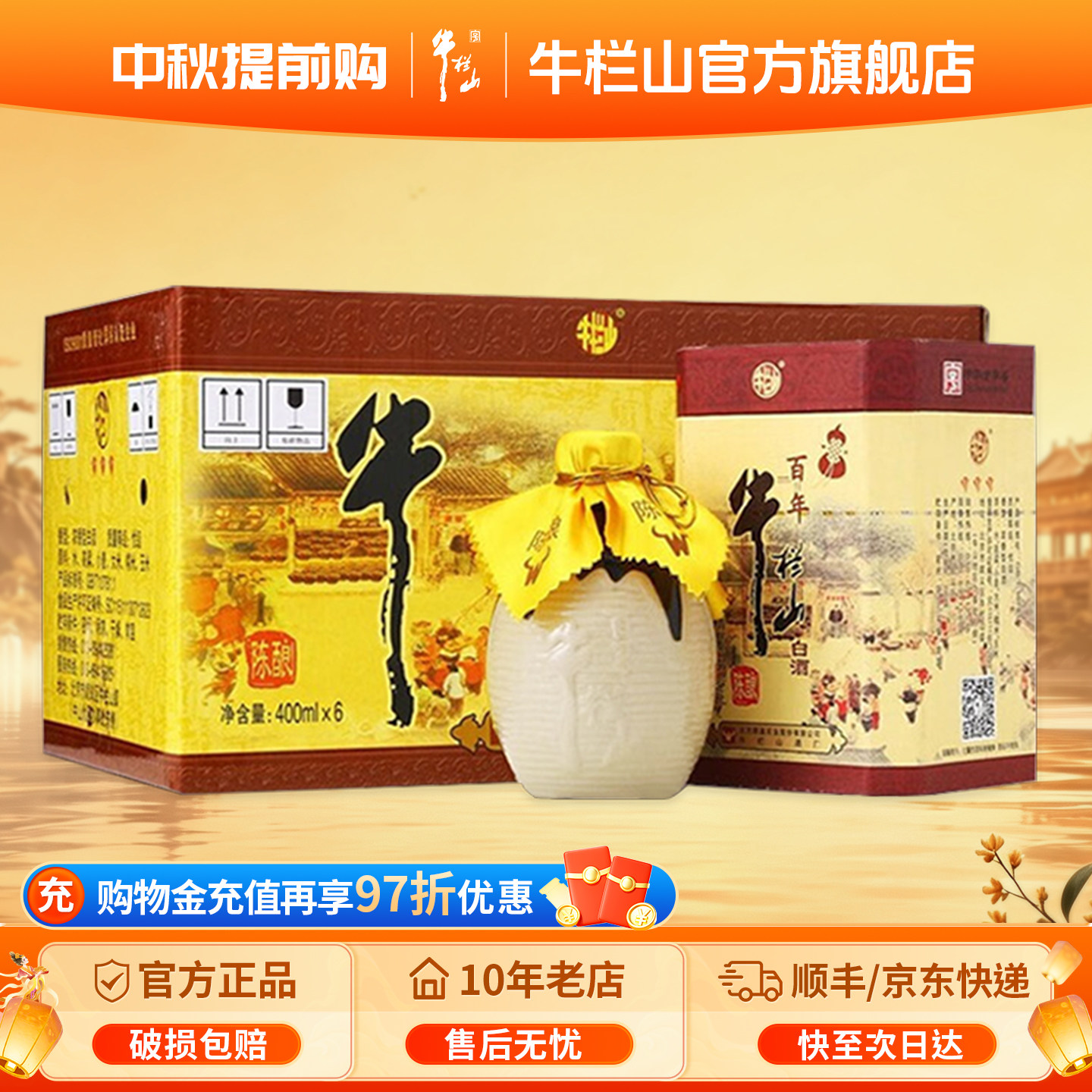 百年经典牛栏山52度三牛北京浓香型白酒400ml整箱宴请送礼酒水