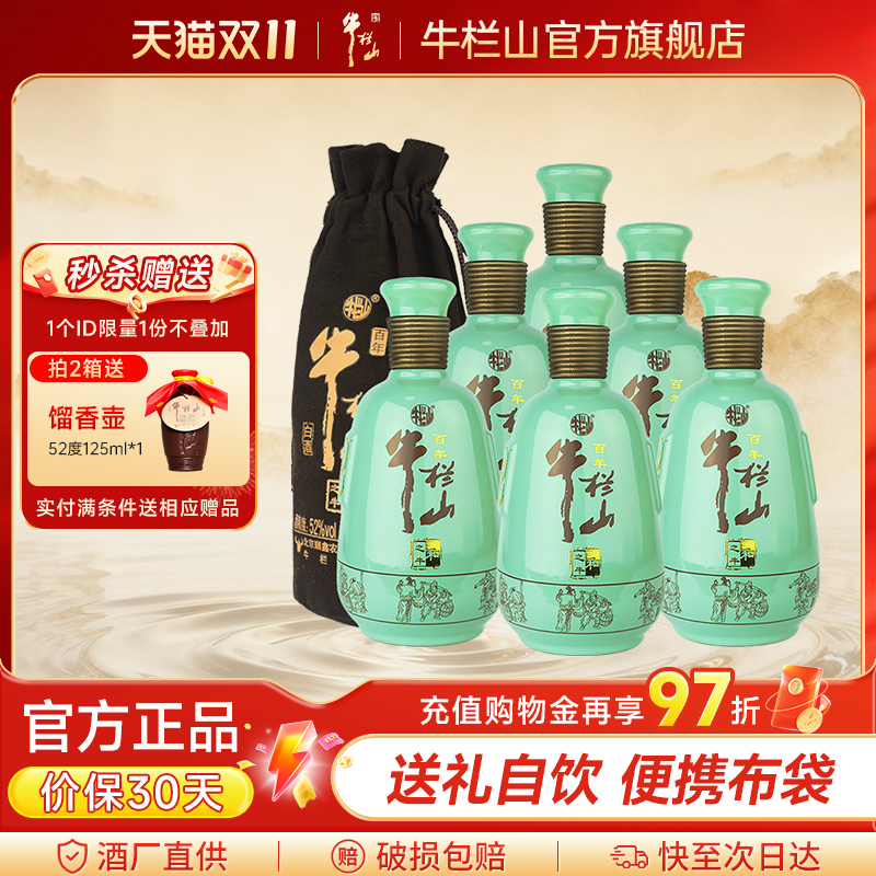 北京牛栏山52度高度和之牛500ml*6瓶浓香型礼品礼物布袋白酒水