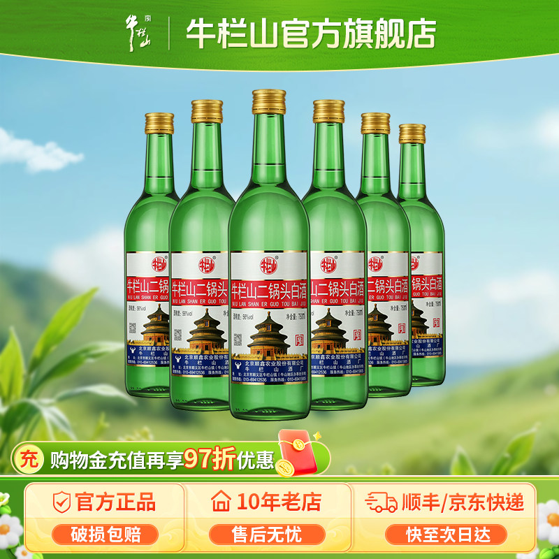 北京牛栏山二锅头56度美国大瓶清香型750ml*6白酒节日送长辈礼物