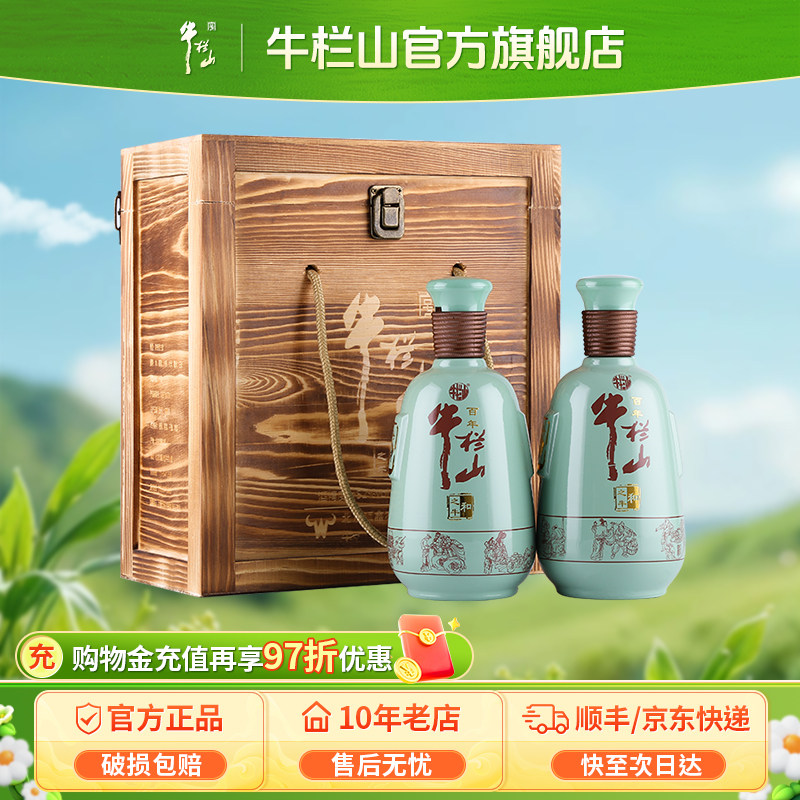 北京牛栏山52度和之牛浓香型白酒500ml*2瓶节日送长辈礼盒物正品