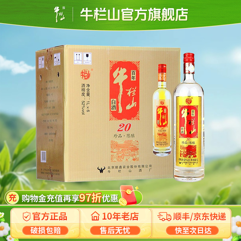 牛栏山52度土豪金红标1000ml*6瓶整箱白酒水浓香型正品官方旗舰