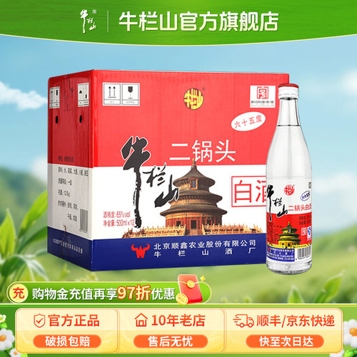 【官方旗舰】65度白瓶清香型白酒