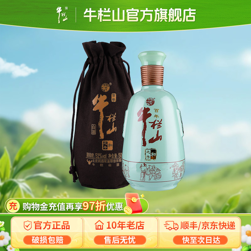 北京牛栏山二锅头52度白酒和之牛500ml*1单瓶送礼袋官方正品