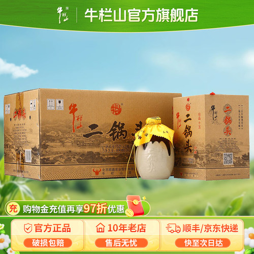 牛栏山52度牛珍品十五整箱装白酒