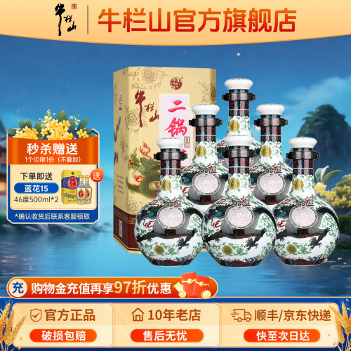 牛栏山青龙珍品三十年46度二锅头