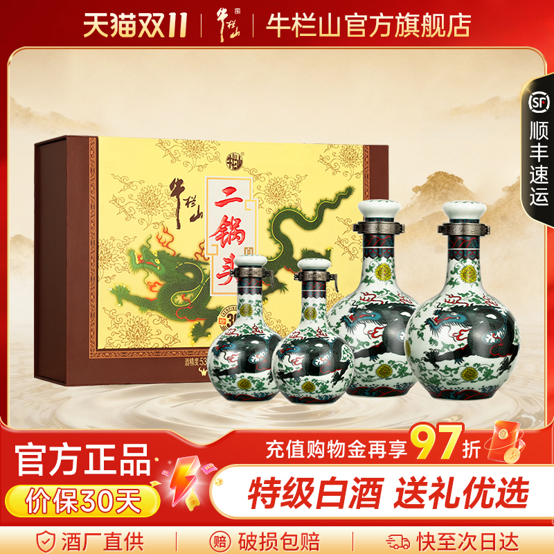 【特级白酒】牛栏山53度二锅头青龙礼盒500ml*2+125ml*2清香型