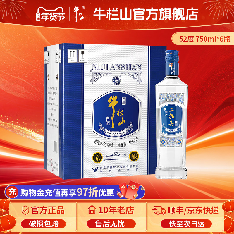 牛栏山52度京酿750ml*6瓶装北京二锅头清香型口粮白酒水