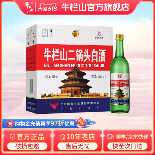 【官方旗舰】北京二锅头美国大瓶