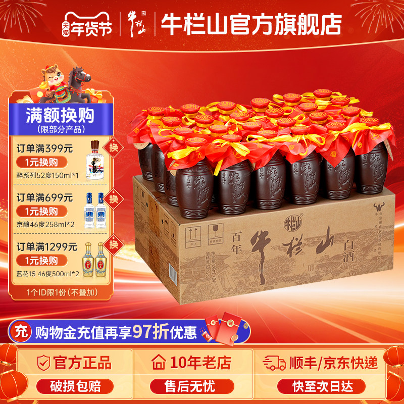 牛栏山北京52度小酒馏香壶老酒125ml*24瓶浓香型白酒水百年正品