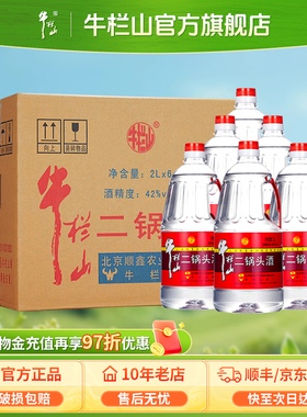 牛栏山42度清香风格散装白桶装泡酒水2000ml*6桶北京二锅头正品