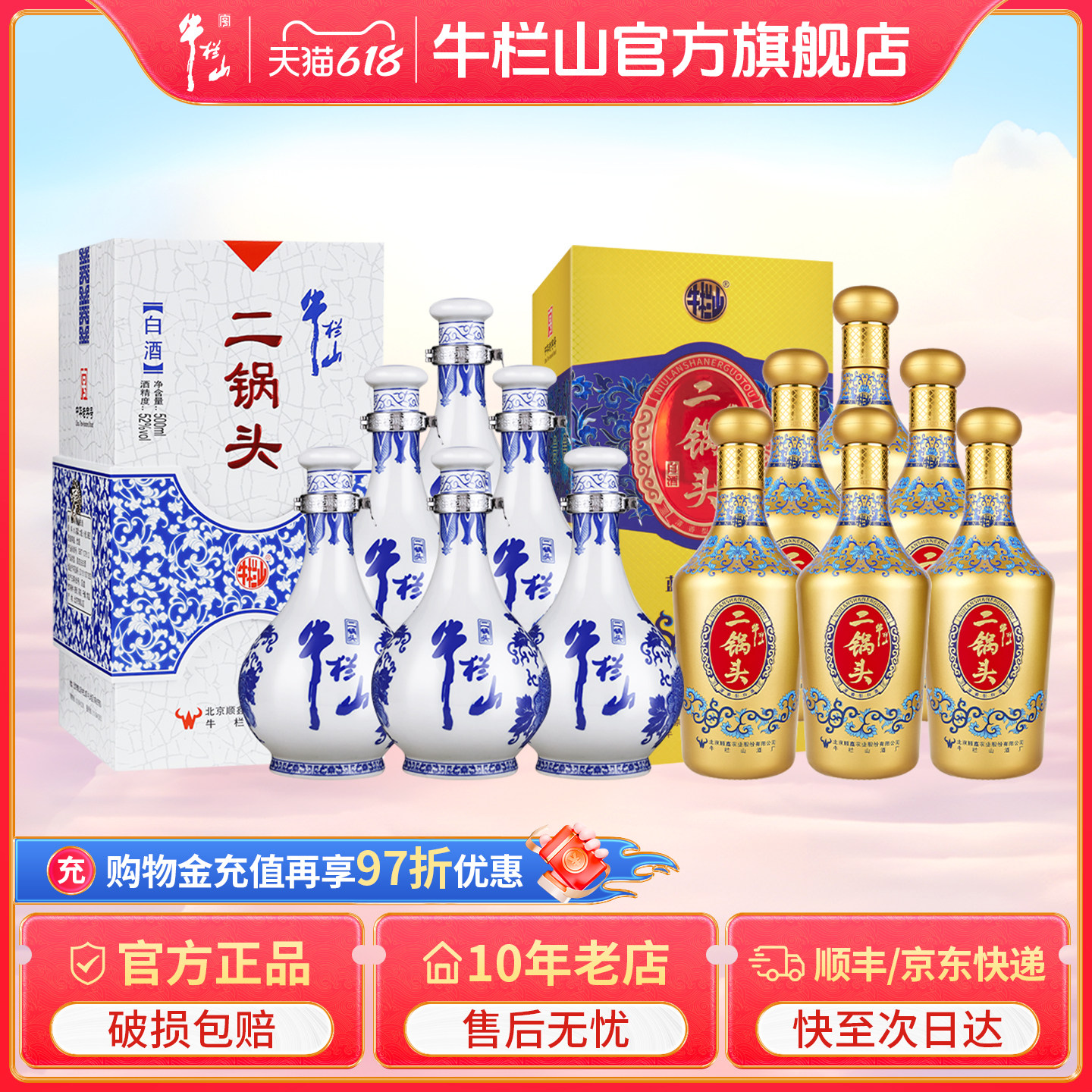 【组合】牛栏山52度青花瓷+46度蓝花15清香型白酒500ml*6整箱装