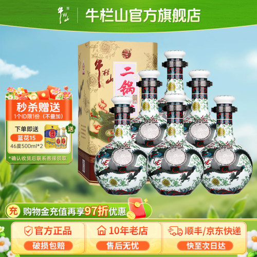 【特级白酒】北京牛栏山二锅头53度6瓶装青龙珍品三十清香型送礼 - 封面