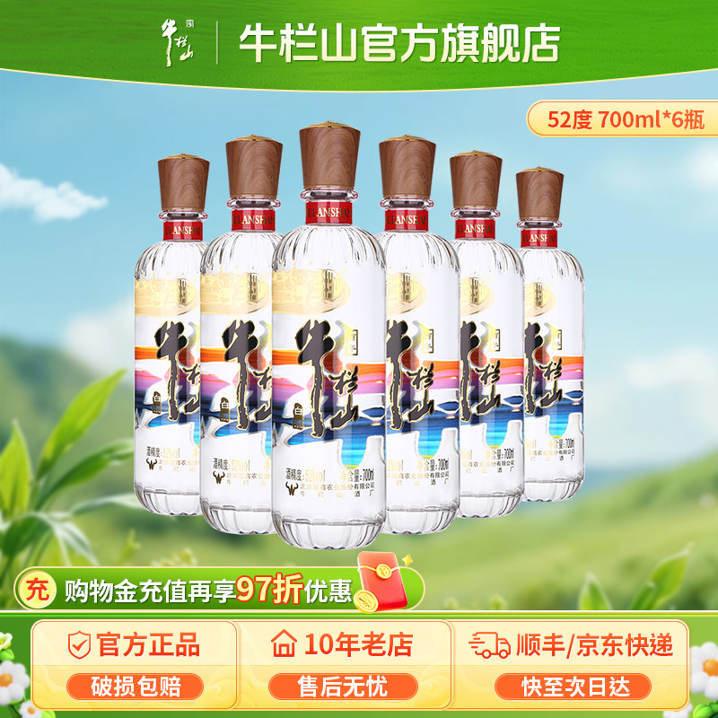 牛栏山二锅头52度醉系列清香型白酒水700ml*6瓶自饮