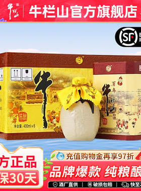百年经典牛栏山52度42度36度三牛北京浓香型白酒水400ml瓶礼盒装
