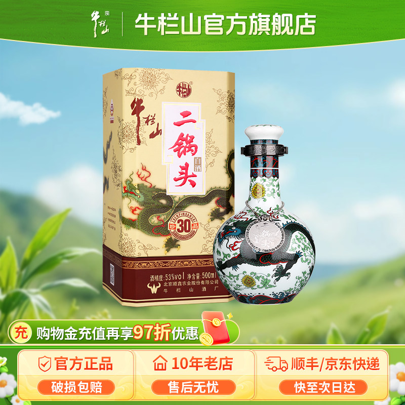 【特级白酒】牛栏山二锅头53度青龙珍品三十清香型高度500ml单瓶