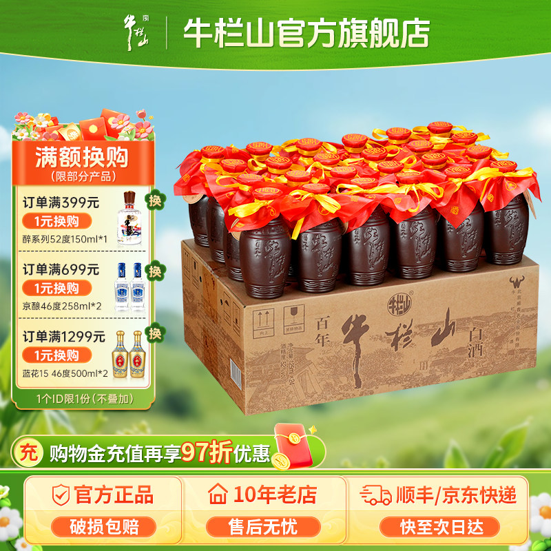 牛栏山北京52度小酒馏香壶老酒125ml*24瓶浓香型白酒水百年正品