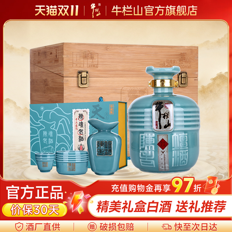 北京牛栏山陈坛老酒一号52度浓香型白酒水500ml*6瓶整箱送礼盒装