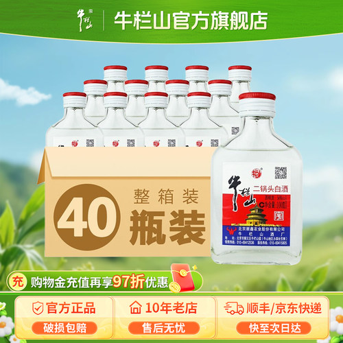 牛栏山二锅头北京宁波小瓶56度