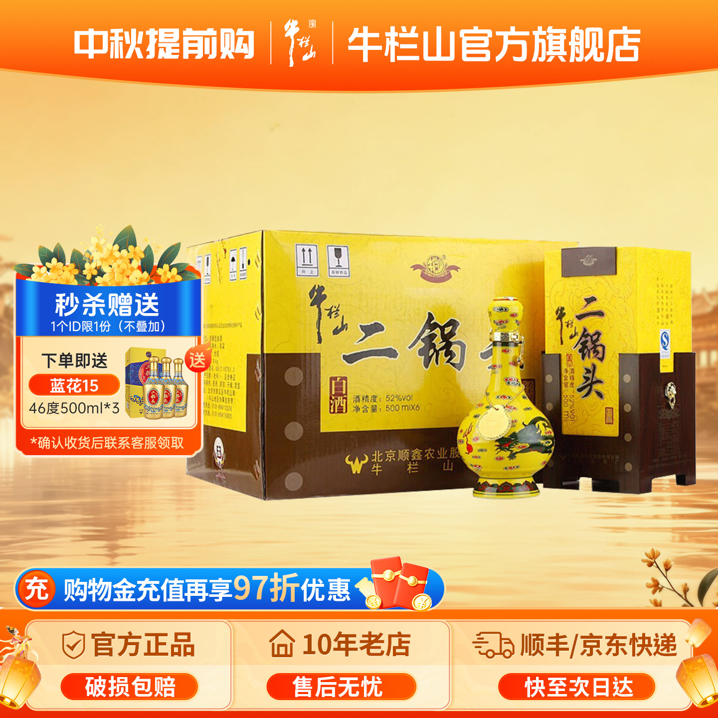 【牛栏山官方】黄龙经典瓷瓶52度图片