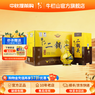【牛栏山官方】黄龙经典瓷瓶52度