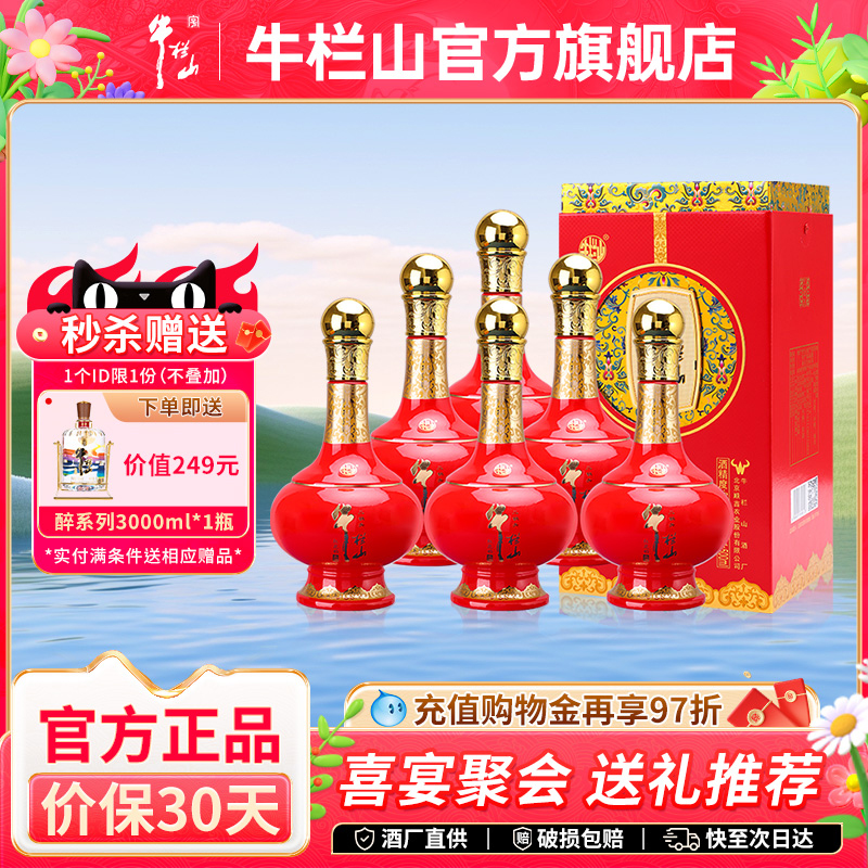 牛栏山红花清香52度节日送礼整箱
