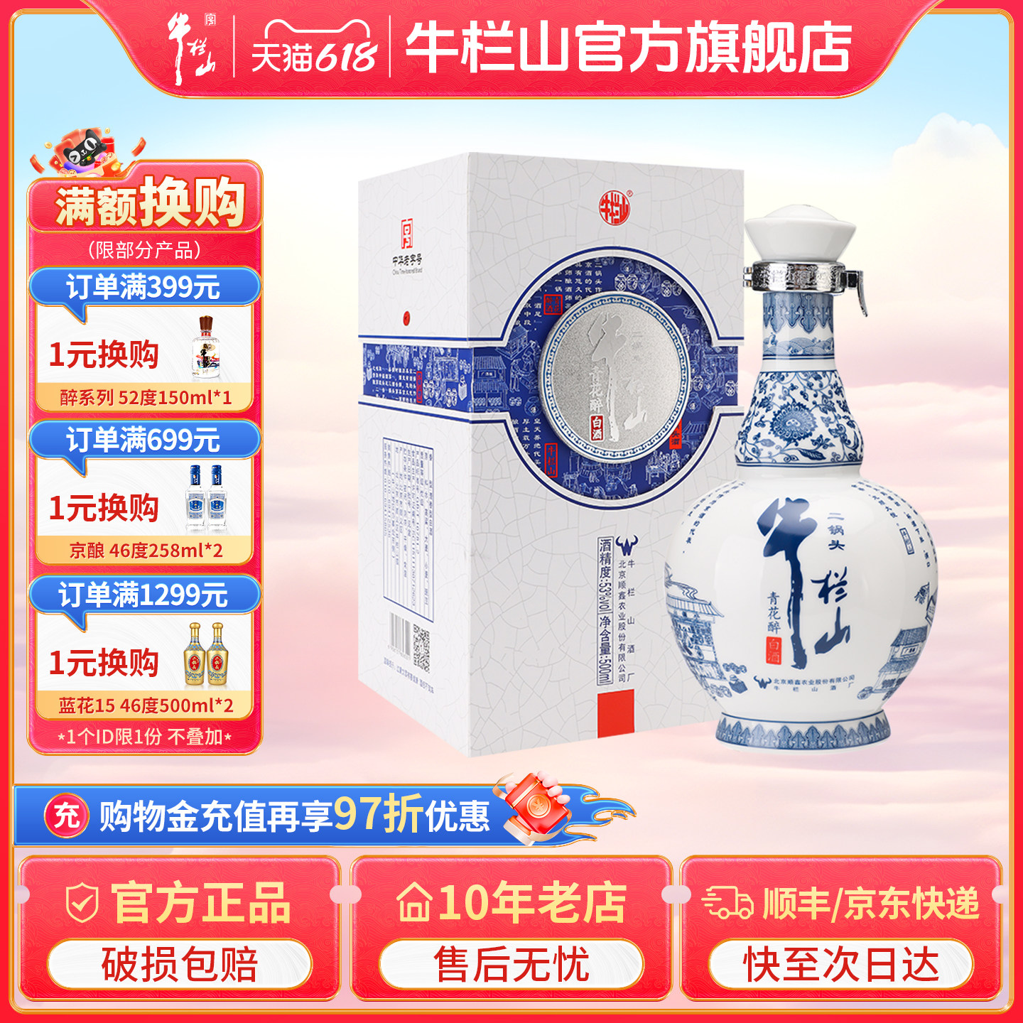 北京牛栏山53度高度青花醉清香型500毫升礼盒瓶装白酒水类二锅头
