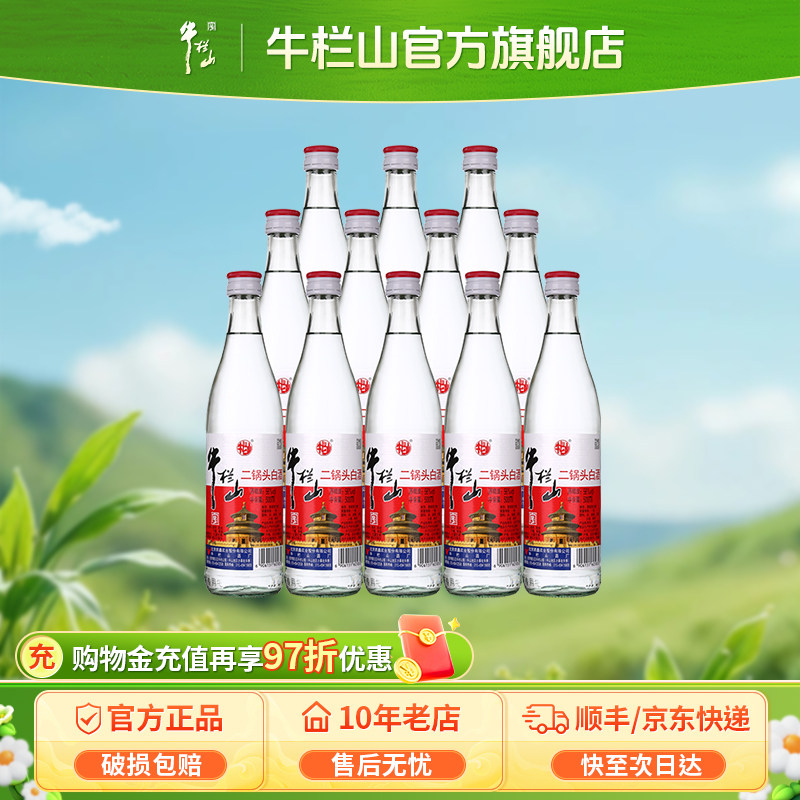 牛栏山二锅头56度白瓶高度清香型白酒500ml*12送长辈自饮聚会口粮