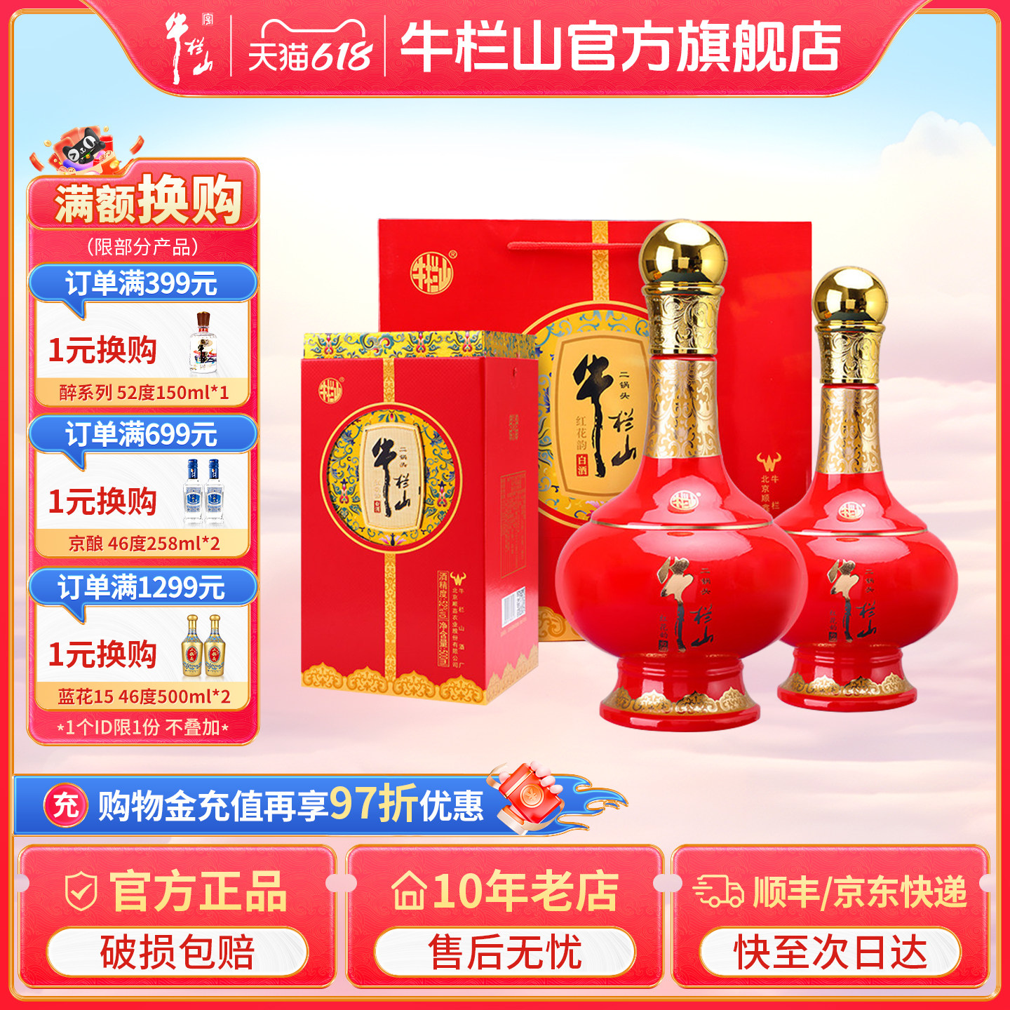 牛栏山52度红花韵北京二锅头送礼盒装清香型白酒水官方旗舰店正品