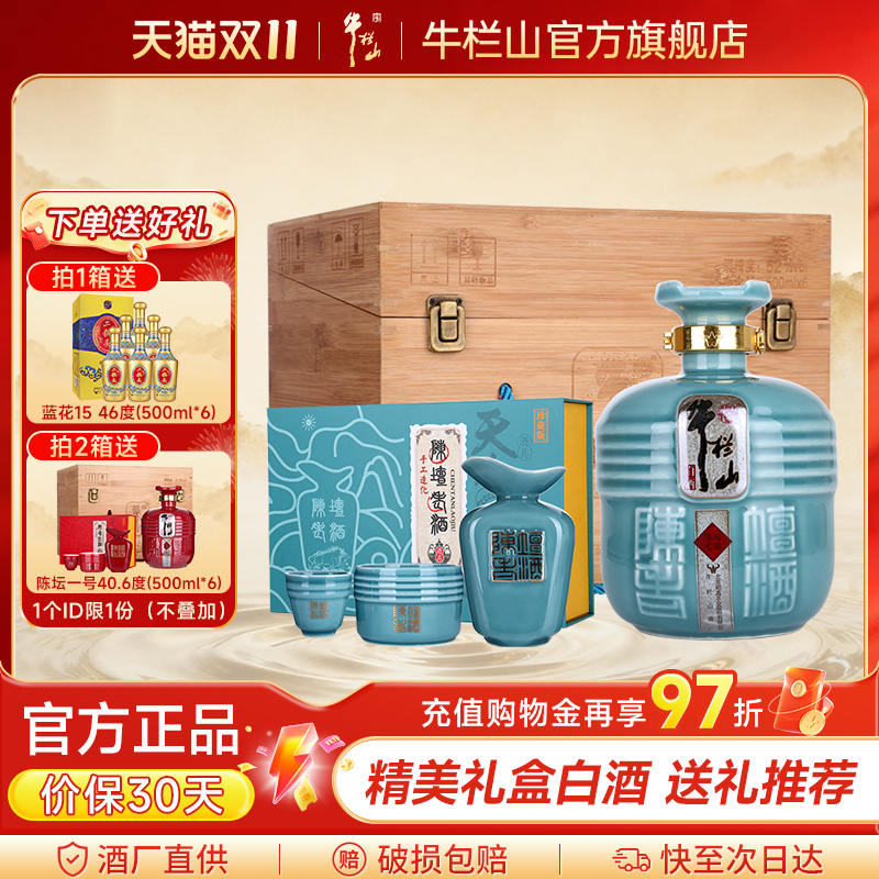 北京牛栏山陈坛老酒一号52度浓香型白酒水500ml*6瓶整箱送礼盒装